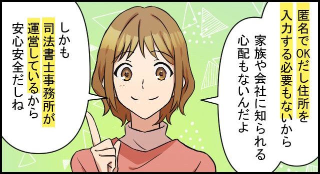 債務整理マンガ07